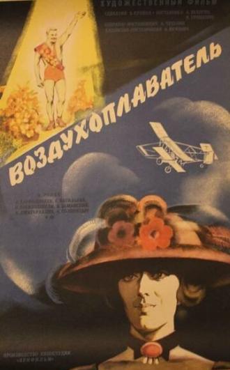 Воздухоплаватель (фильм 1975)