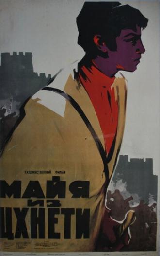 Майя из Цхнети (фильм 1959)