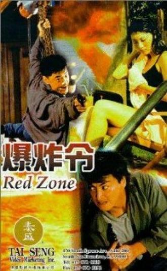 Bao zha ling (фильм 1995)