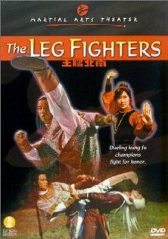 Непобедимые ноги кунг-фу (фильм 1980)