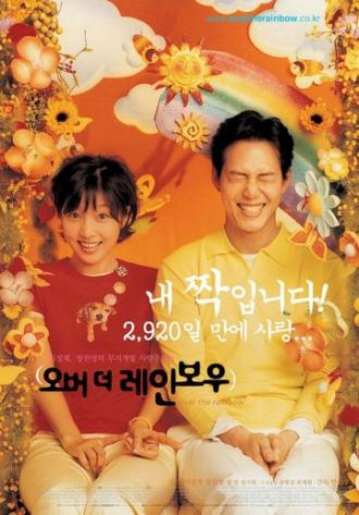 Над радугой (фильм 2002)