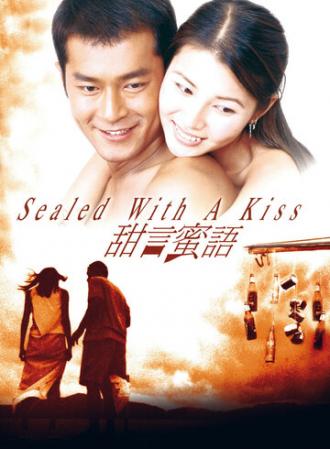 Связанные поцелуем (фильм 1999)