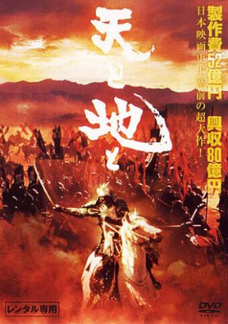 Битва самураев (фильм 1990)