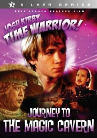 Воин во времени: Волшебная пещера (фильм 1996)