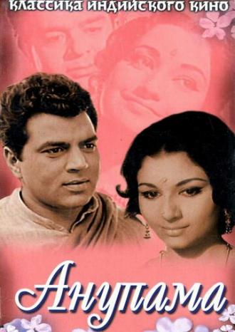 Анупама (фильм 1966)