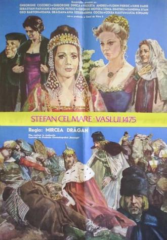 Штефан Великий — 1475 год (фильм 1975)