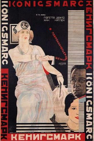 Кенигсмарк (фильм 1923)