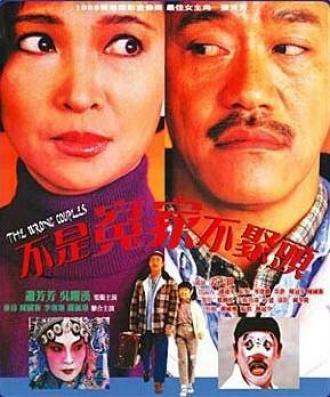 Bat si yuen ga bat jui tau (фильм 1987)