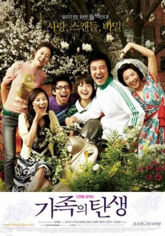 Семейные узы (фильм 2006)