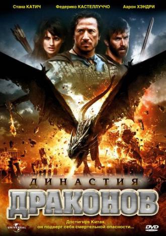 Династия драконов (фильм 2006)
