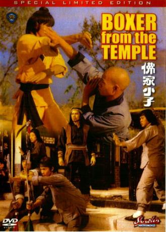 Боксер из храма (фильм 1980)