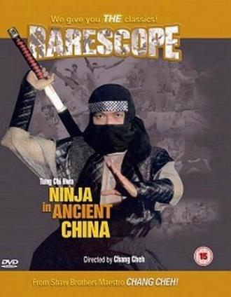 Ниндзя в древнем Китае (фильм 1993)