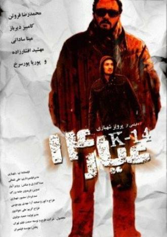 Karat 14 (фильм 2009)