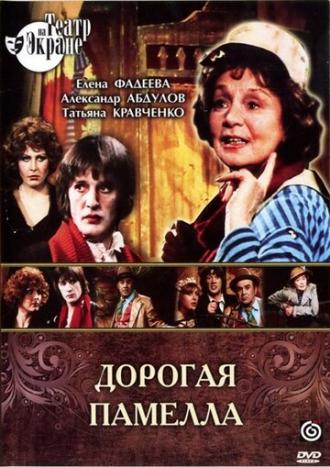 Дорогая Памелла (фильм 1985)
