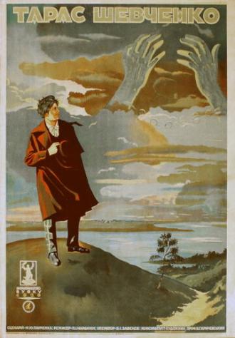 Тарас Шевченко (фильм 1926)