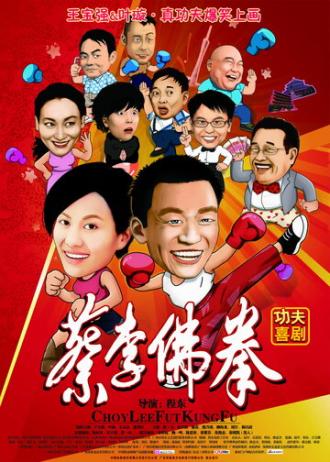 Чой Ли Фат кун-фу (фильм 2010)