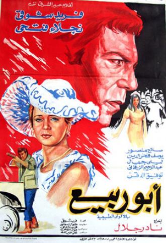 Абу-Рабия (фильм 1973)