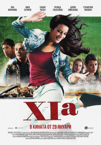 XIa (фильм 2015)