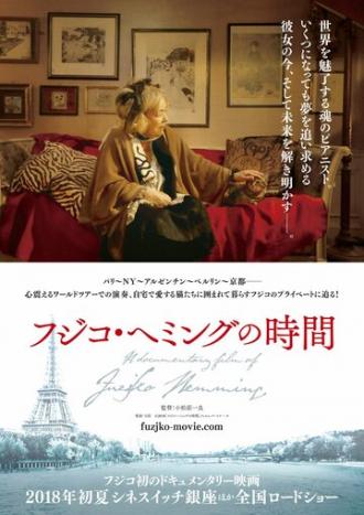 Фудзико: Пианистка тишины и одиночества (фильм 2018)