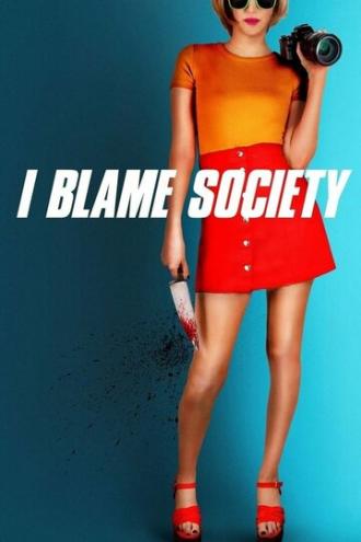 Я виню общество (фильм 2020)
