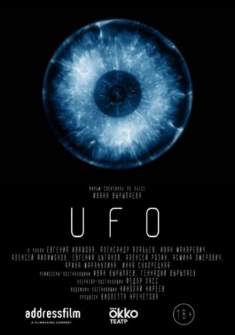 UFO (фильм 2020)