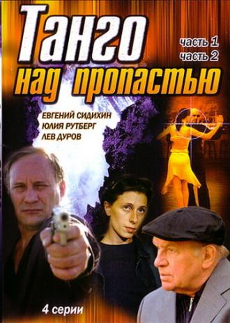 Танго над пропастью (фильм 1997)