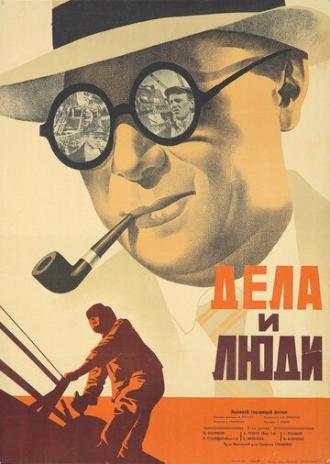 Дела и люди (фильм 1932)