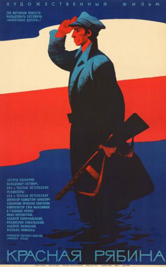 Красная рябина (фильм 1969)