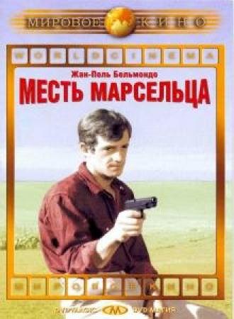 Месть Марсельца (фильм 1961)