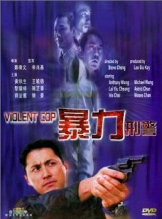 Жестокий полицейский (фильм 2000)