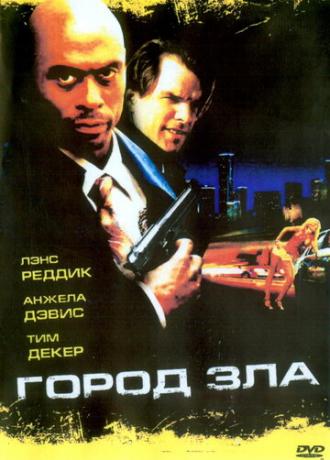 Город зла (фильм 2006)