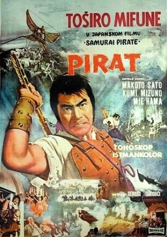 Пират-самурай (фильм 1963)