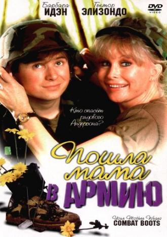 Пошла мама в армию (фильм 1989)