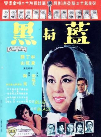 Lan yu hei (фильм 1966)