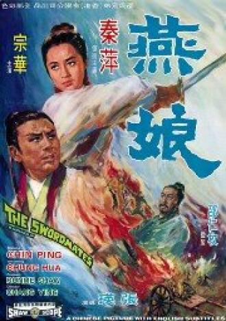Товарищи по мечу (фильм 1969)