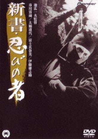 Ниндзя 8 (фильм 1966)