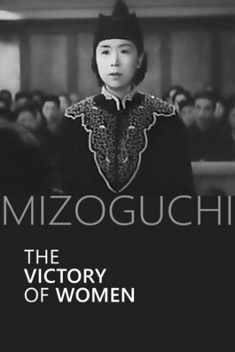Победа женщины (фильм 1946)