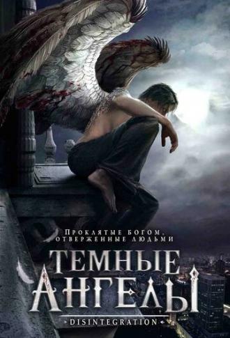 Темные ангелы (фильм 2007)