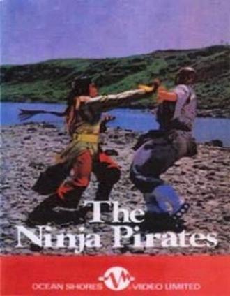 Ниндзя пираты (фильм 1981)