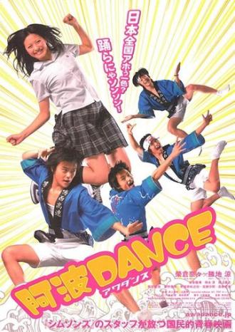 Awa Dance (фильм 2007)