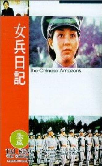 Nu bing ri ji (фильм 1975)