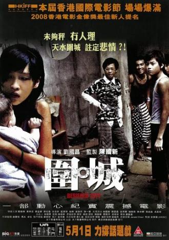 Wai sing (фильм 2008)