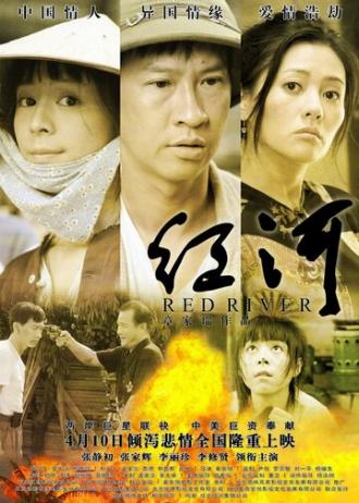Красная река (фильм 2009)