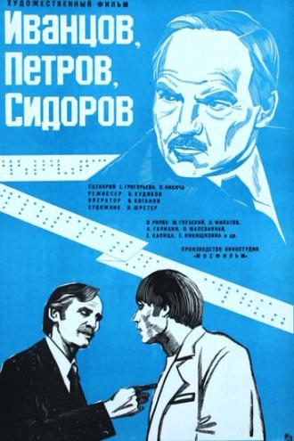 Иванцов, Петров, Сидоров (фильм 1978)