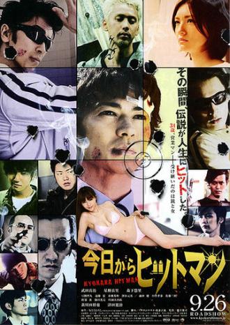 Kyô kara hittoman (фильм 2009)