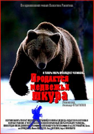 Продается медвежья шкура (фильм 1980)