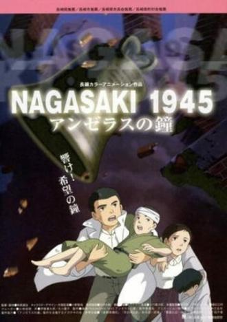1945: Колокола Нагасаки (фильм 2005)