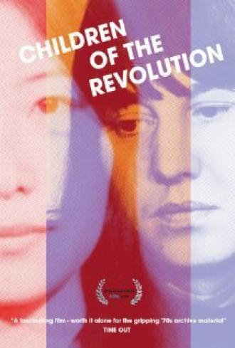 Дети революции (фильм 2010)