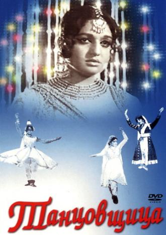 Танцовщица (фильм 1972)