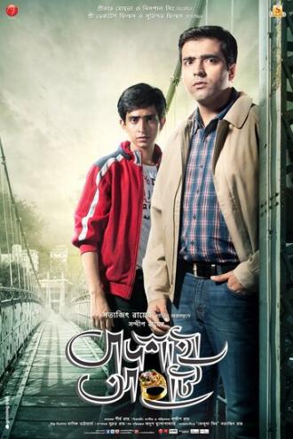 Badshahi Angti (фильм 2014)